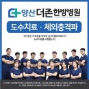 평일저녁, 주말에도 도수치료 가능한 양산더존한방병원 이미지