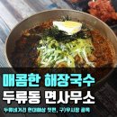 두류동면사무소