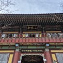 평창 상원사 영산전 석가삼존·십육나한상 및 권속 이미지