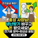 내포 홍성고등학교 | 홍성군 내포신도시 고효율 기기 지원사업 신청방법 총정리