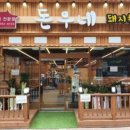 돈우네 - 구로구 오리로 1154-15 | 돈우네