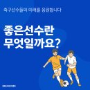 현대축구가 유소년 선수들에게 바라는 점 이미지