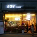 김선생아카데미