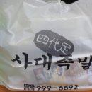 사대족발(수유본점) 이미지