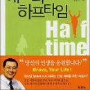하프타임 이미지