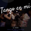 ［Tango en mi 수요정모］2019.11.06. │ DJ 포레바 이미지