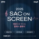 「SAC on Screen」 - 호두까기 인형 | 스크린으로 만나는 예술의전당 무대! 2025 SAC ON SCREEN &lt;영상으로 만나는 발레와 클래식&gt;