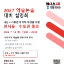국풍2000광명철산관학원 | [공지] 2027 약논술 설명회 케이스수학