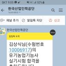 ♡유기농기능사 시험 이미지