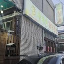 두레박한우촌 이미지