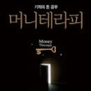 머니테라피 네이버블로그