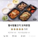 별사랑불고기 - 마포구 월드컵북로5나길 18 | 별사랑불고기