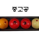 태극 당구장 이미지