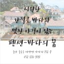 펜션 바다의 꿈 이미지