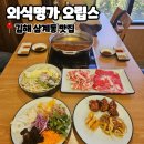 외식명가 | 삼계동맛집 외식명가 오립스, 소고기 무한리필 샤브샤브 먹고 왔어요