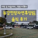 동강전망자연휴양림 화장실 | 동강전망자연휴양림 캠핑후기 (2박3일) – 깨끗한 시설과 최고의 전망을 자랑하는 강원도 정선 명소