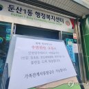 둔산1동 행정복지센터 연합뉴스