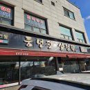 서독로 | 광명동굴 맛집 풍년관설렁탕 내돈내산 후기