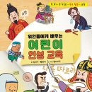 교과서에 나오는 위인 이야기 이미지