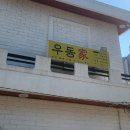 우동가 - 창원시 마산합포구 산호북11길 2 | 우동가