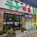 공룡막창 이미지