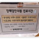 창제당한의원 이미지