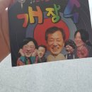 트로트뮤지컬 개장수 이미지