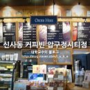 커피빈압구정시티점