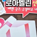 [공유] 군산 메이드마켓 로아벨린 - 석고 방향제가 이렇게 예뻐도 되나요? 내돈내산 솔직후기