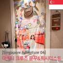 와우카플러스 수석점 | [싱가포르 Adventure] 디즈니 크루즈 A to Z - 4탄: 문꾸미기와 픽시 더스트 선물 준비