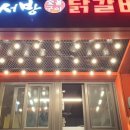 박서방춘천닭갈비 이미지