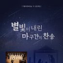 별빛음악 정기연주회 이미지