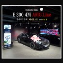 휠타이어명품백화점 | 벤츠 E300 4M AMG라인 블랙/베이지 시트 RVR휠 옵션 차량 출고
