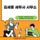 김세종세무사사무소 이미지