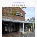 큰별유치원 | 어린이집 vs 유치원 고민 끝에 방문한 용인 숲속 큰별 유치원 상담 후기