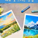 오일파스텔로 그리는 시 이미지