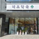 네모약국 이미지