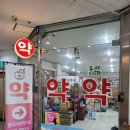 문타워약국 이미지