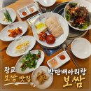 아리랑센터 1층(관객용) | 광교 보쌈 맛집 만배아리랑보쌈 반반보쌈세트 후기