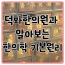 덕화한의원 이미지