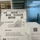 두성프로세스 | 교대역 전시 :BESTE PLAKATE 포스터전시 (1)_ 2층 크고작은 포스터
