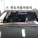 반도자동차유리 이미지