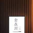 루원일품참치