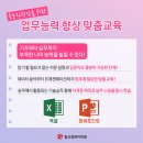 실무 엑셀&파워포인트(주말) 이미지