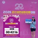 군산 종합운동장 | 2026 군산새만금마라톤대회 여자 10km 3위 입상 후기 (2년 연속 포디움)
