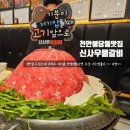 나눔약국 | 천안 불당동 가족외식 맛집 추천 신사우물갈비 산더미물갈비 푸짐한 한상 후기