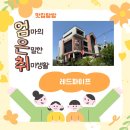 파주베이커리카페 레드파이프 방문후기 - 파주카페 추천, 주차 넉넉하고 쇼핑 후 들르기 딱!
