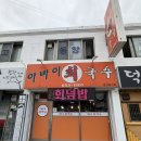 아바이칼국수 | 중 한 번쯤 먹어볼 만한 로컬 음식 🍜 아바이회국수 솔직 후기 | 강릉회국수 | 강릉카페추천 | 카페호우스