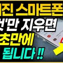 🍎느린 휴대폰 속도 늘리기🍎 이미지