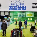 우리동네골프상회 - 서산시 공림3길 45 | 우리동네골프상회